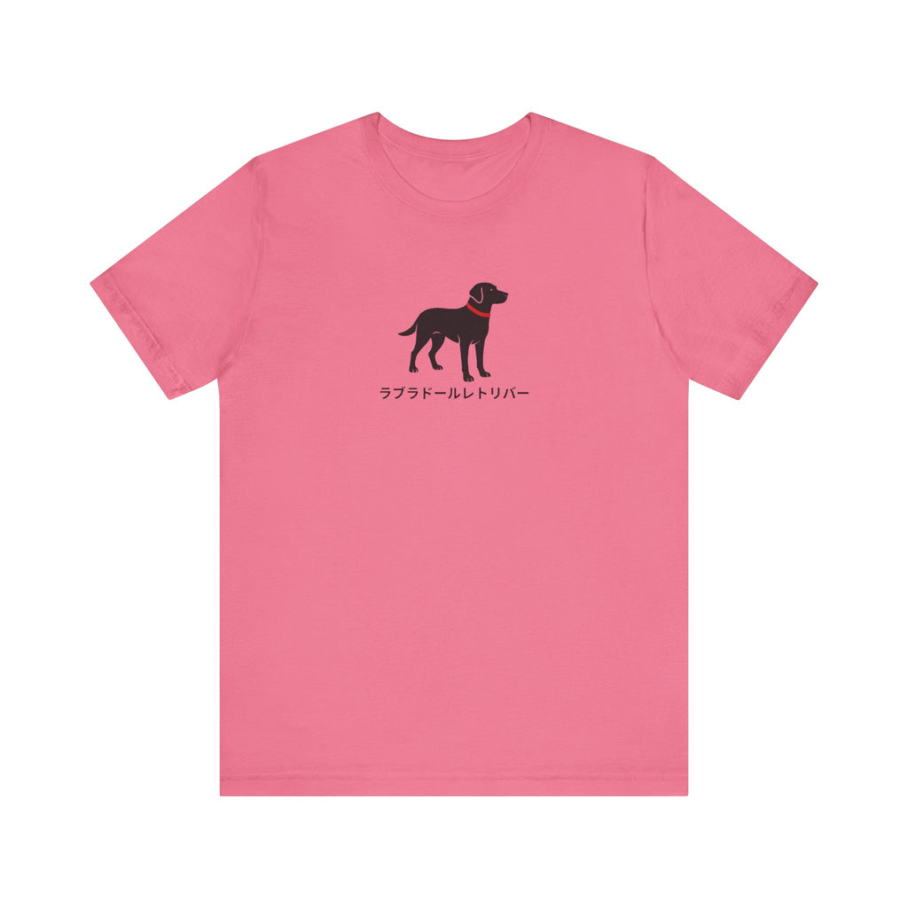 Simple Labrador Retriever with Japanese writing Tee