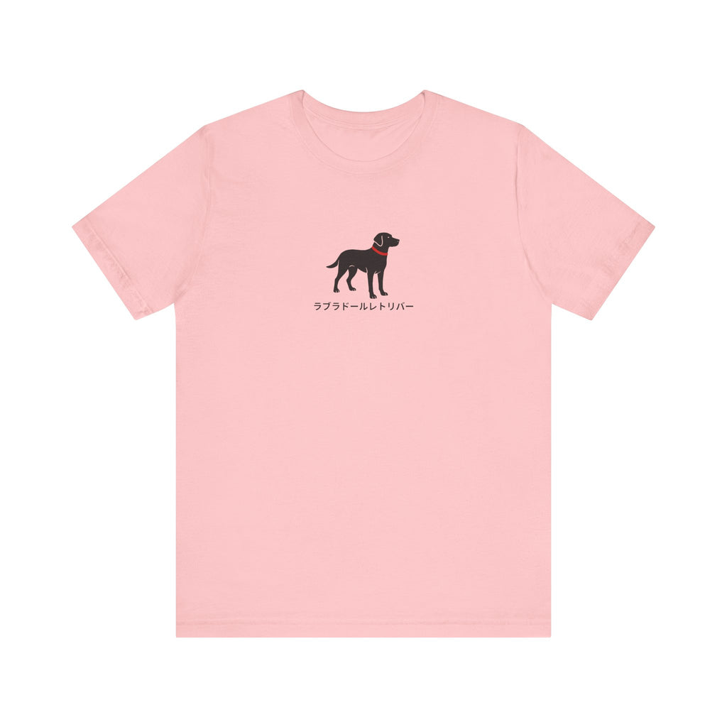 Simple Labrador Retriever with Japanese writing Tee