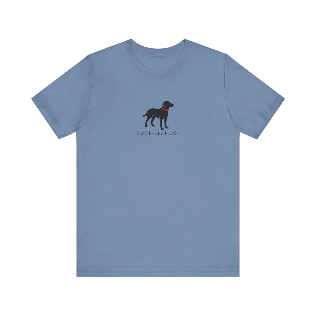 Simple Labrador Retriever with Japanese writing Tee
