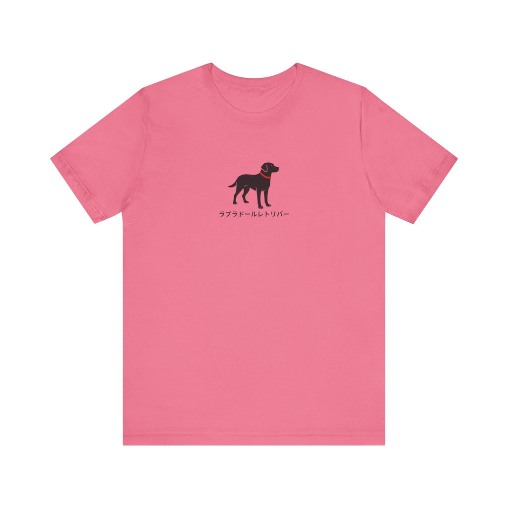 Simple Labrador Retriever with Japanese writing Tee