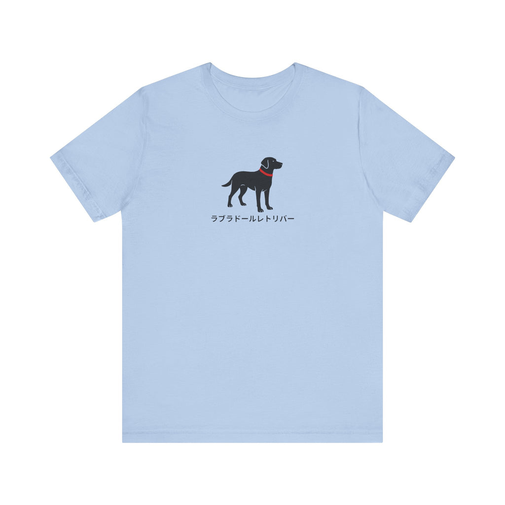 Simple Labrador Retriever with Japanese writing Tee