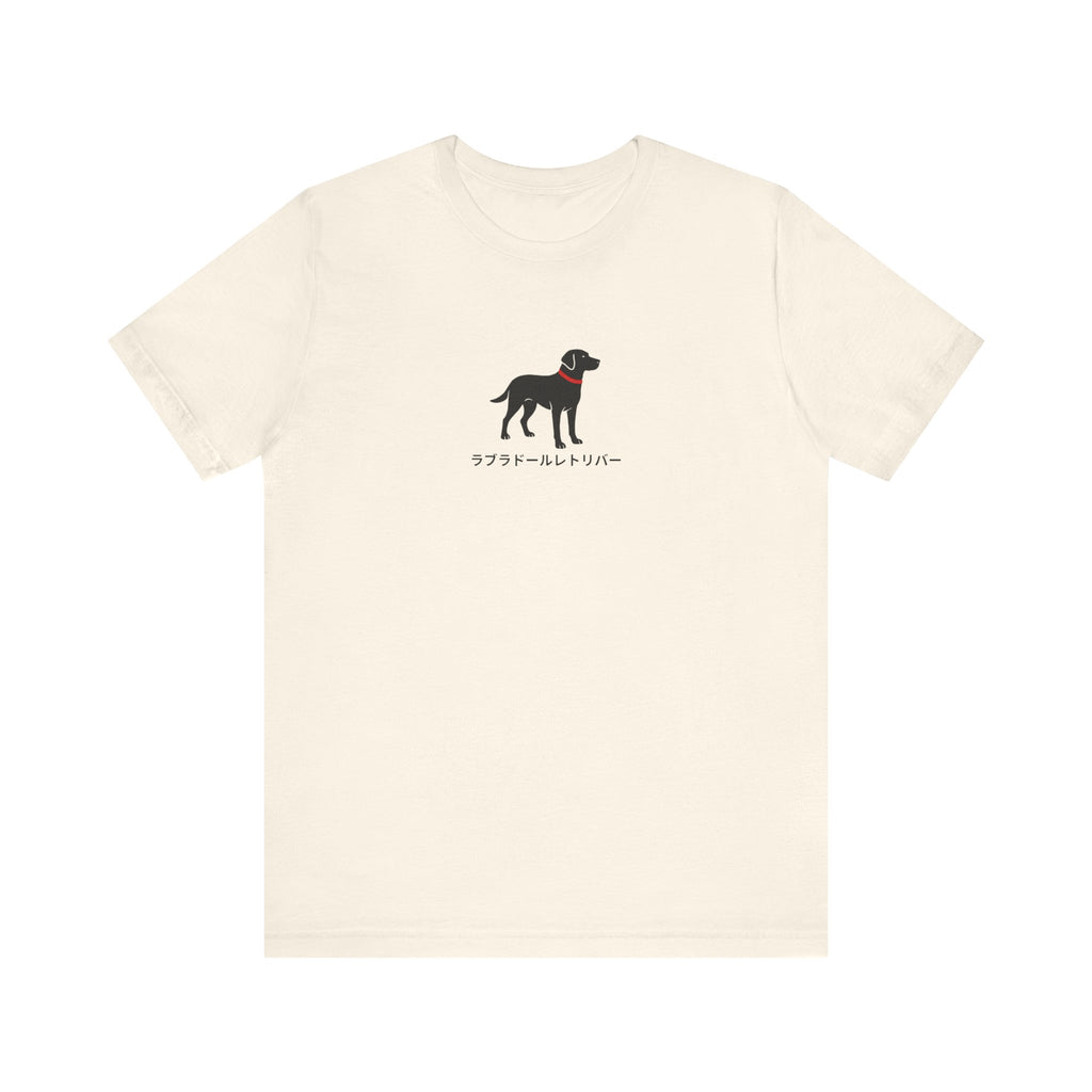 Simple Labrador Retriever with Japanese writing Tee