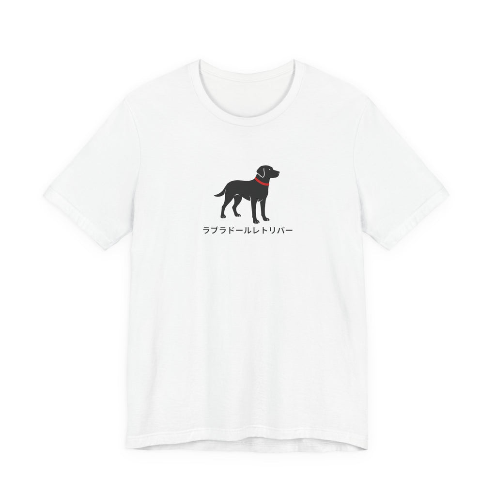 Simple Labrador Retriever with Japanese writing Tee