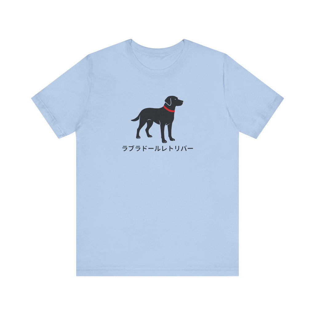 Black labrador retriever Tee